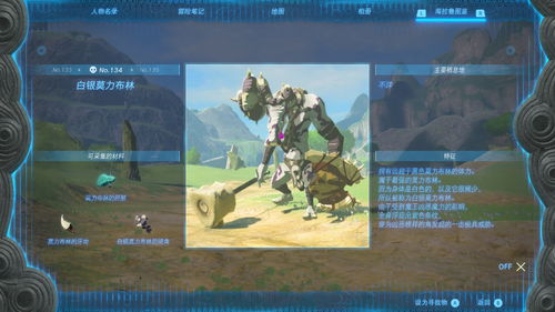 《塞尔达传说王国之泪》最强武器Top5攻略，解锁隐藏秘籍！