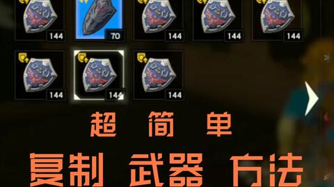 《塞尔达传说》四英杰神兵秘籍，武器获取与实战攻略大揭秘