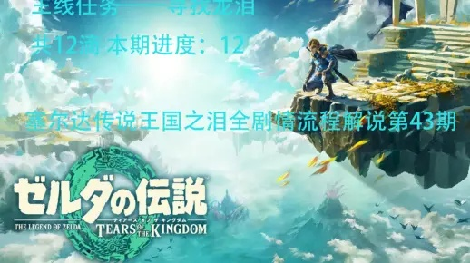 《塞尔达传说泪滴版》1.1.1版本逆回攻略，轻松还原初心体验