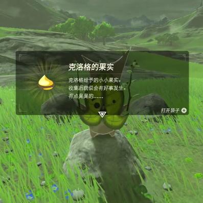 《塞尔达传说》王族白马捕捉攻略，解锁神秘新技能