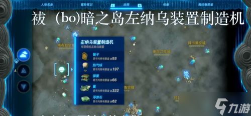 《塞尔达传说》左纳乌装置图鉴攻略：获取位置全解析