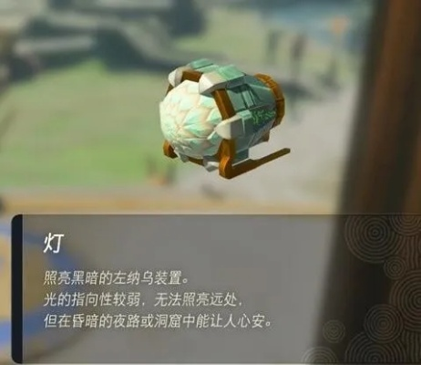 《塞尔达传说》创新复制法，揭秘左纳乌装置新奥秘