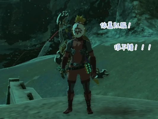 《塞尔达传说》泪滴全依盖队秘籍，解锁王国最强阵容攻略