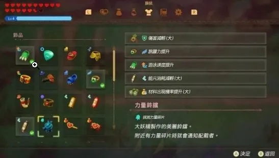 《塞尔达传说》余料打造秘籍：强力素材组合攻略解析
