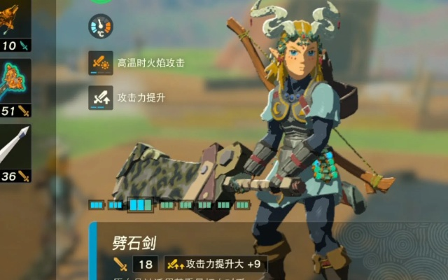 《塞尔达传说》巨剑碎岩攻略：解锁劈石剑获取秘籍
