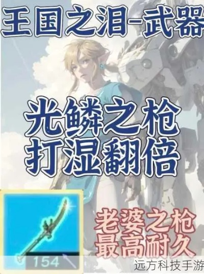 《塞尔达传说》探秘：光鳞之枪新获取途径大揭秘