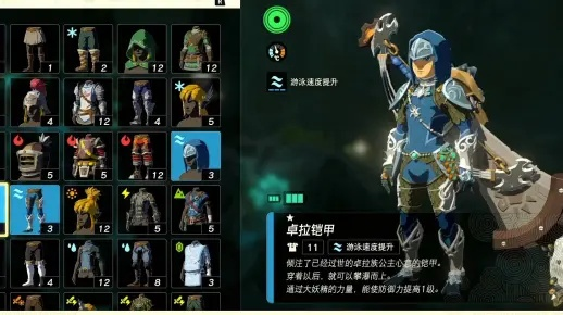 《塞尔达传说》卓拉三件套攻略：轻松解锁神秘套装新秘籍