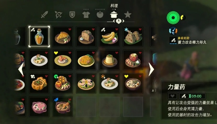《塞尔达传说》料理效果复制攻略：轻松掌握新技能秘籍
