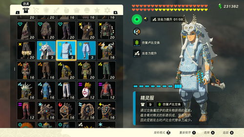 《塞尔达传说》魔犹伊遗失物解析：解锁神秘新能力