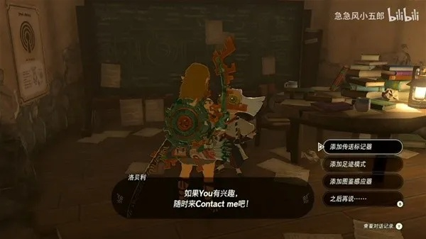 《塞尔达传说王国之泪》平板传送解锁秘籍，轻松掌握新技能