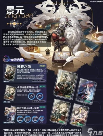 《崩坏星穹铁道》景元攻略全解析：定位揭秘与装备精选指南