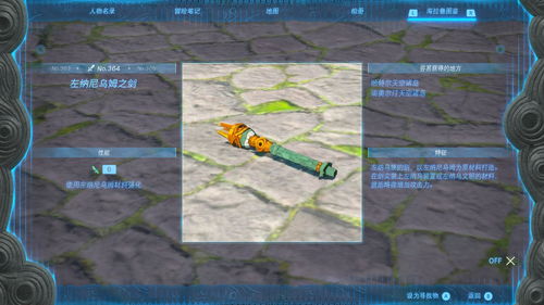 《塞尔达传说》左纳乌装置深度解析：革新实用价值揭秘