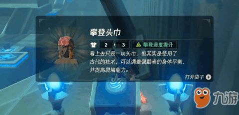 《塞尔达传说》攀登套装攻略：轻松解锁探险新篇章