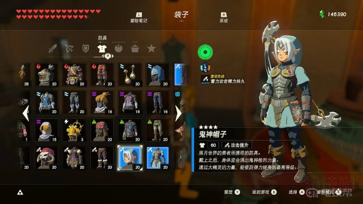 《塞尔达传说》鬼神套装速成攻略，高效收集新技巧揭秘
