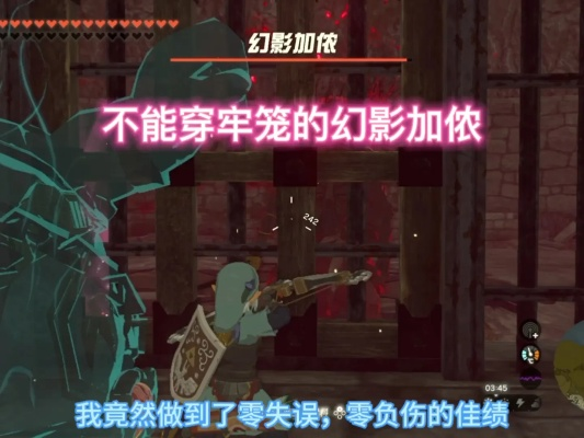 《塞尔达传说王国之泪》幻影加侬攻略：高效破敌新技巧揭秘