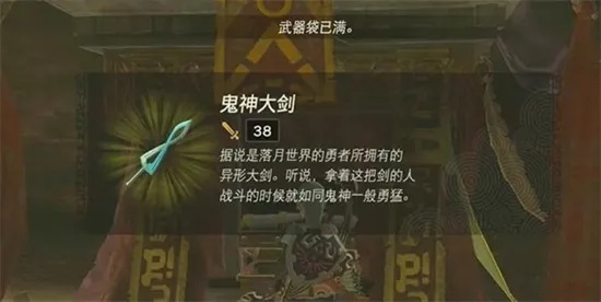《塞尔达传说》鬼神套装与大剑获取攻略全解析，掌握神秘力量！