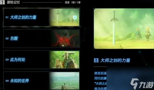 《塞尔达传说王国之泪》全能力解锁攻略：相机解锁技巧揭秘新法