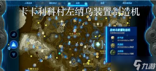 《塞尔达传说》全左纳乌扭蛋机攻略：揭秘珍稀道具产出秘籍