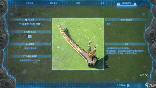 《塞尔达传说王国之泪》搓背利刃组合攻略：白银莱尼尔刃合成秘籍大公开