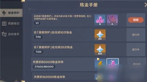 熠金妙剂活动新攻略：解锁原神神秘元素之力