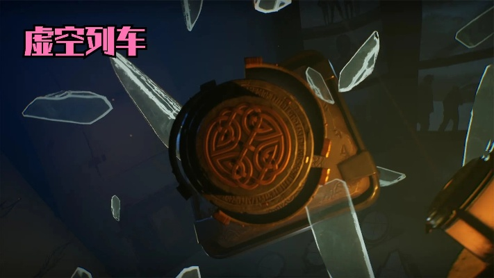 《虚空列车》萤火虫全息投影谜题破解攻略，解锁全新解谜技巧