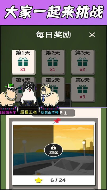 《羊了个羊》通关攻略：5月10日挑战全解密，高效技巧大公开