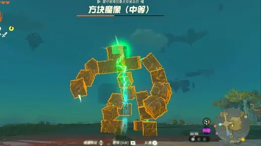《塞尔达传说王国之泪》方块魔像BOSS攻略：高效破敌新技巧揭秘