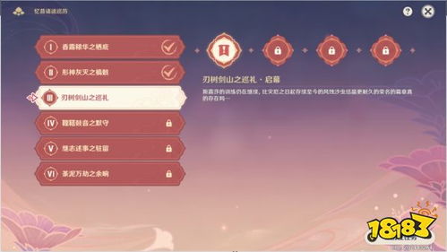 花灵试炼第一天攻略：逐静蹊道忆昔巡历新解密