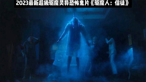 球状闪电电疗，怪物惊悚疗愈新体验