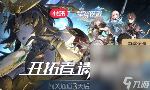 《崩坏星穹铁道》虎克装备攻略：高效配队技巧深度解析