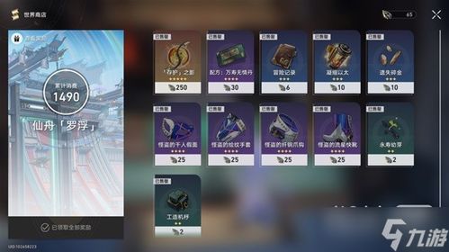 《崩坏星穹铁道》巡镝攻略：高效获取新技巧揭秘