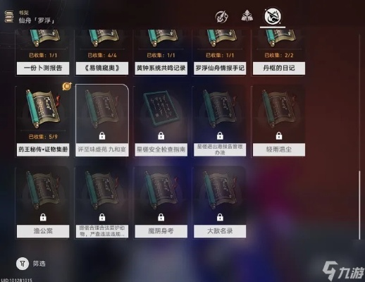 《崩坏星穹铁道》仙舟罗浮书籍攻略，高效收集秘籍大揭秘