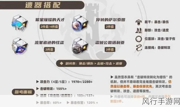 《崩坏星穹铁道》遗器强化成长值深度解析，揭秘新价值提升攻略