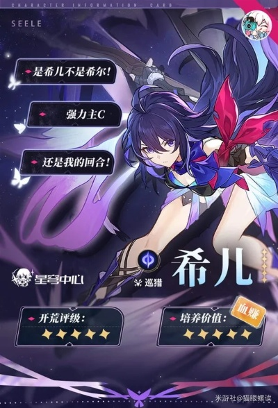 《崩坏星穹铁道》希儿卡池攻略：高效培养秘籍大公开