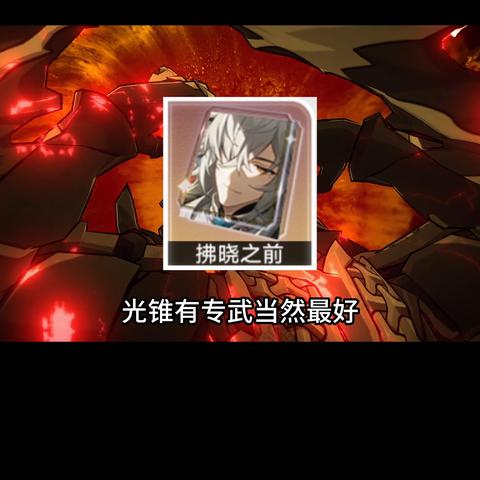 《崩坏星穹铁道》光锥培养攻略：高效提升，掌握虚无奥秘新篇章