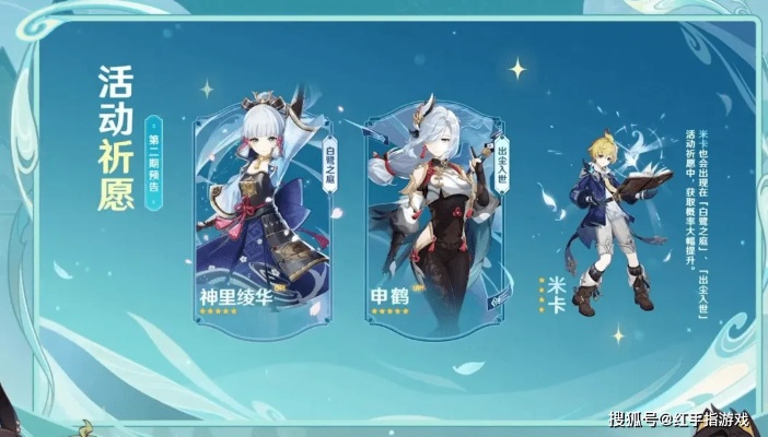 《原神》3.6下半池抽选攻略：揭秘新角色价值解析