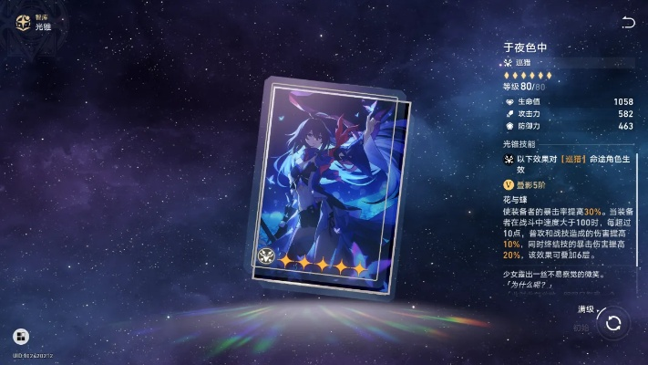 《崩坏星穹铁道》巡猎光锥强度揭秘，全新价值解析！