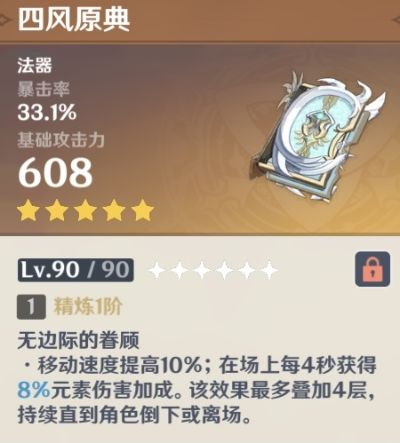 《原神》3.6版全法器属性解析，深度揭秘全新效果一览