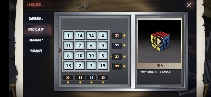 红霞岛杨医生保险柜解锁攻略，解锁新技能！