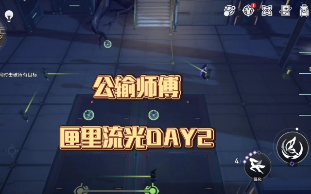 《崩坏星穹铁道》工造司匣里流光攻略：揭秘公输师傅解谜新技巧