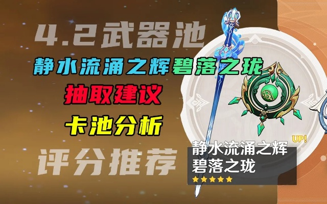 碧落之珑武器池抽选攻略：值不值得入手深度解析