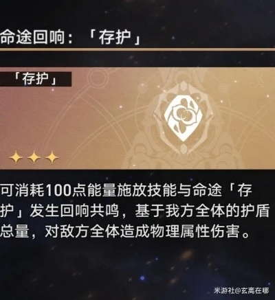 《崩坏星穹铁道》存护流攻略：高效通关秘籍解锁新境界