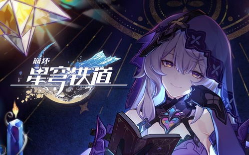 《崩坏星穹铁道》黑塔秘籍攻略，解锁空间站藏书新境界