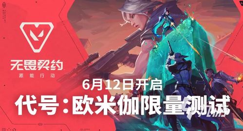 《无畏契约》瓦罗兰特源能封测攻略：开服时间配置详解，新手必看！