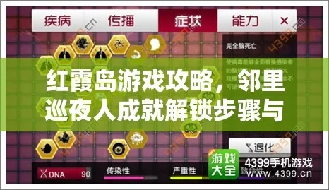 《红霞岛》全流程攻略揭秘：高效通关新技巧解析