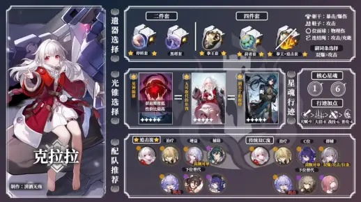 《崩坏星穹铁道》平民T1克拉拉反击流，打造高效配队攻略新篇章