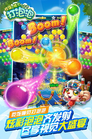 盛大泡泡堂官方下载，权威推荐一键获取正版泡泡爆破秘籍？