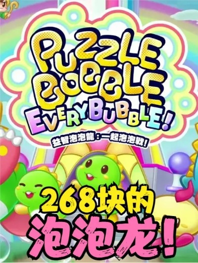 泡泡报价真的那么贵？2025年泡泡龙秘境折扣大解析，你该如何行动抢购！