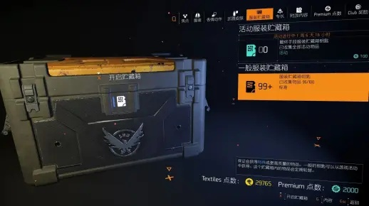 《全境封锁2》装备箱攻略：揭秘国战局箱藏匿秘境