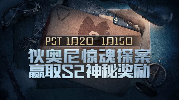 狄奥尼探案揭秘：惊魂第五阶段线索追踪新篇章